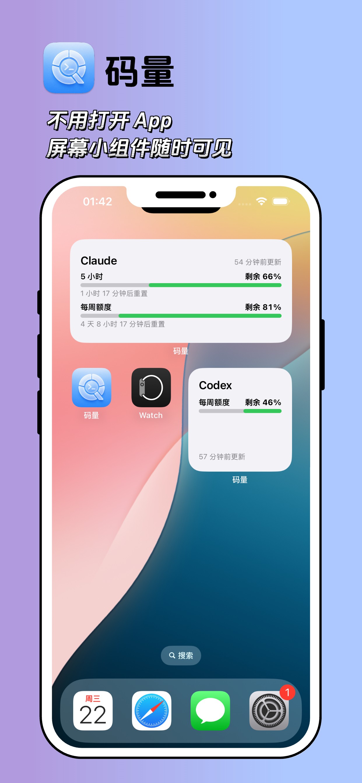 iPhone 主屏幕上的中号与小号码量小组件